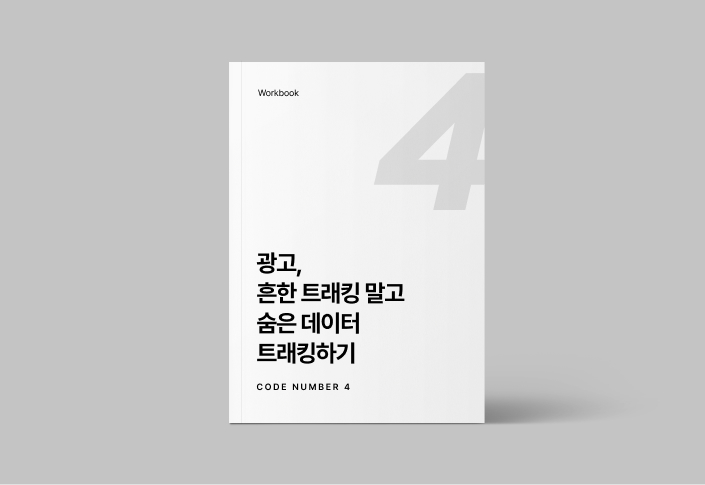 이달의 워크북