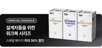 설계자들을 위한 워크북 시리즈